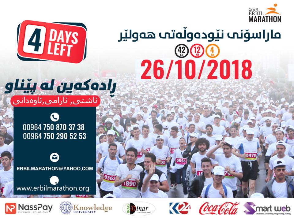 ناونووسین بۆ بەشداریکردن لە ماراسۆنی نێودەوڵەتی هەولێر بەردەوامە